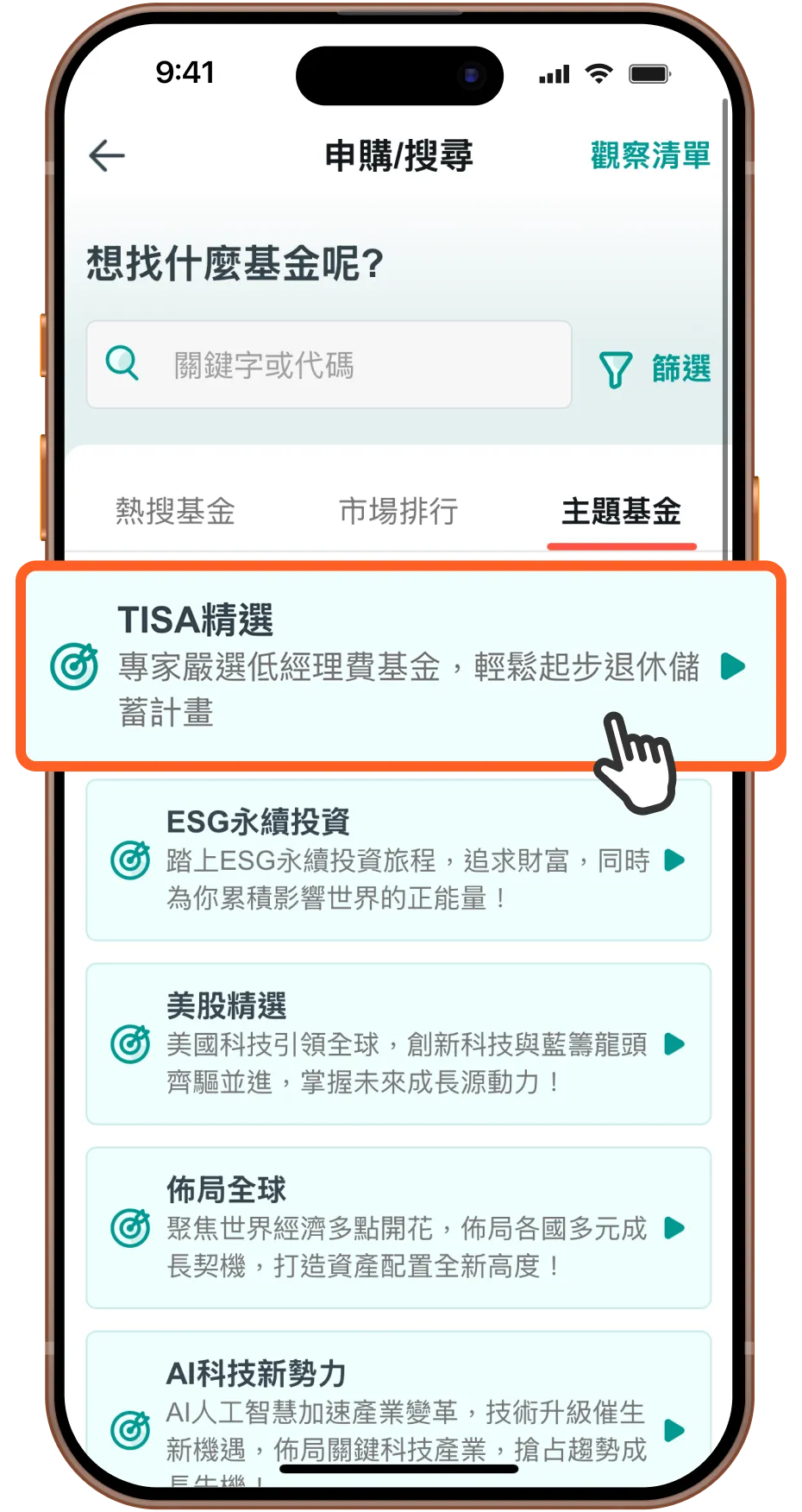 進入中國信託行動銀行 APP 的主題基金頁，再點擊「TISA 精選主題」