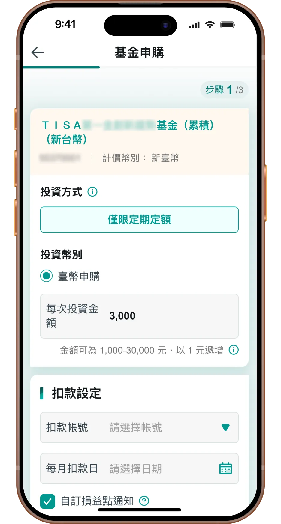 設定扣款條件，輕鬆展開儲蓄計畫！